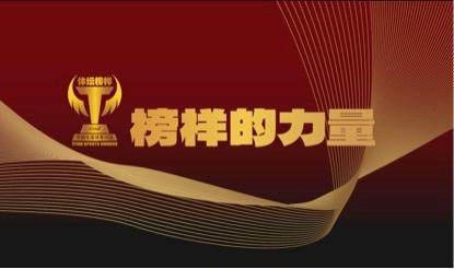百家乐规则-以体育之名汇聚榜样的力量 2023体坛榜样发布